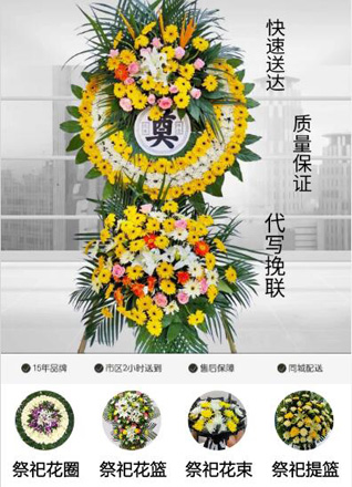 山东青岛平度市崔家集镇营子屯村花圈代送